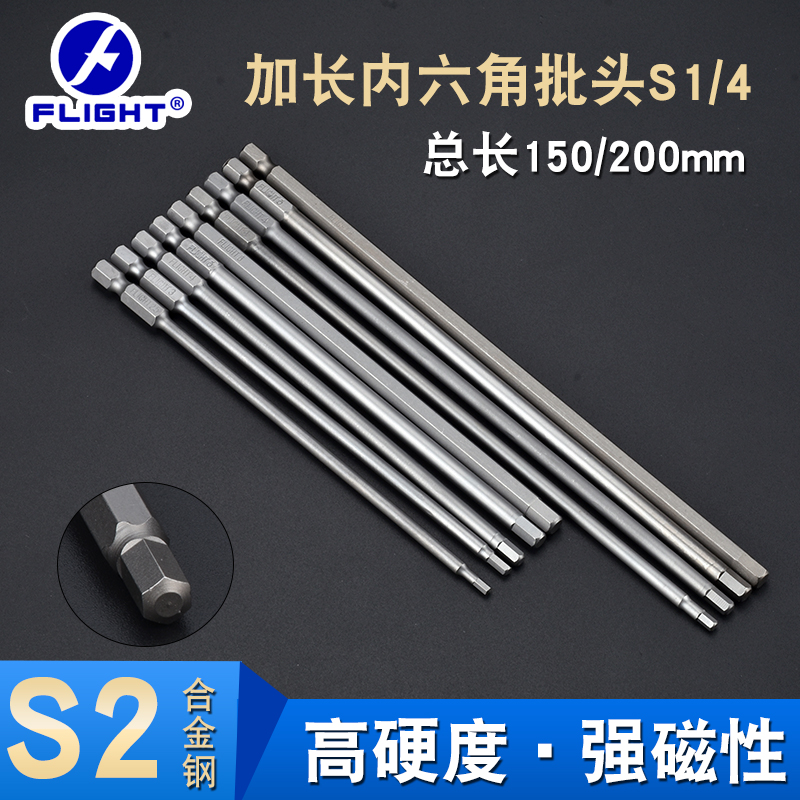 Fly S2 steel lengthened special length pneumatic screwdriver head-head pneumatic screwdriver head plus hard strong magnetic electric screw driver head