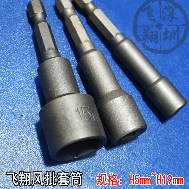 Pneumatic screwdriver socket Hex socket Pneumatic screwdriver socket Socket head 65L 5mm-19mm (without magnetic)