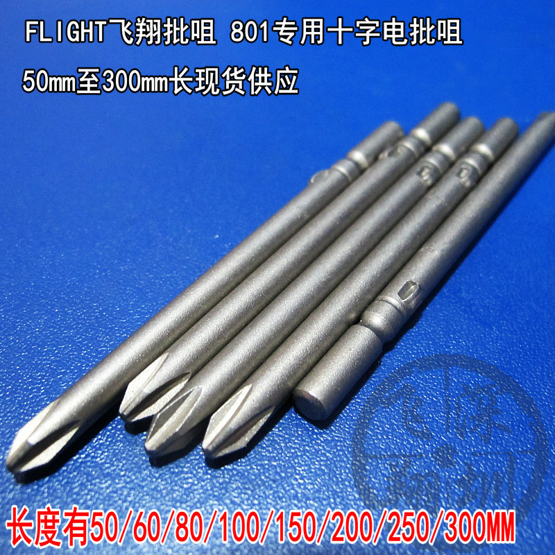 FLIGHT cross shaped electric screwdriver tip 50-300mm long flying electric screw screwdriver head electric screwdriver head