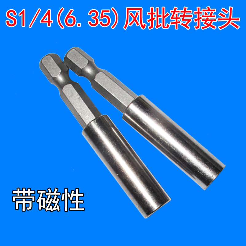 FLIGHT sleeve adapter lever pneumatic screwdriver special adapter 6 35 S1 4 with magnetic switching lever