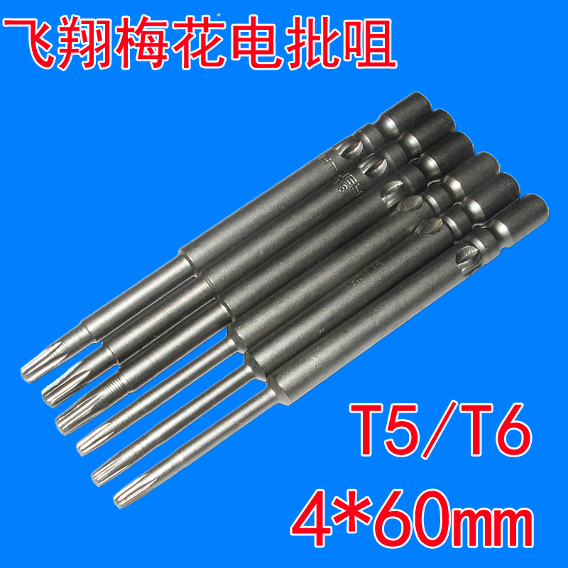 Flying batch nozzle 800 electric screwdriver head plum T5 T6 electric screwdriver nozzle 800 electric screwdriver special 4mm plum batch nozzle