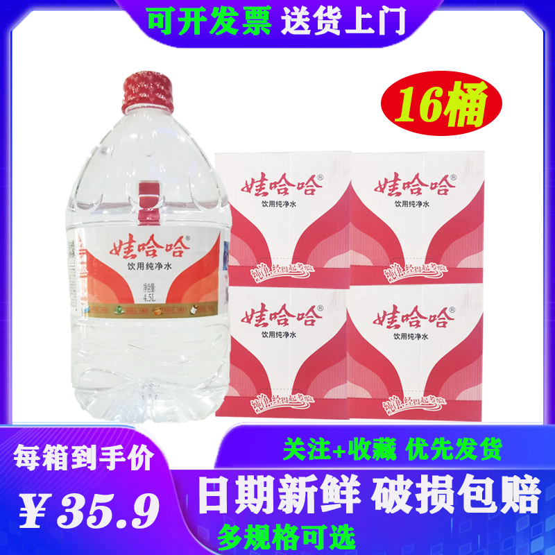Wahaha Purified Water 5.5L4.5L*4 Barrels*4 Boxes 3 Boxes 596ml Full Box Non-Mineral Water Household Barreled Small Bottles