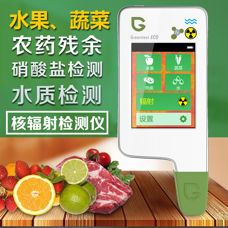 Green food treasure vegetable and fruit pesticide residue detector household food safety stool nitrate nuclear radiation tester