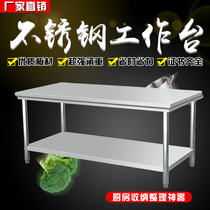 Thickened stainless steel double-layer workbench kitchen restaurant special commercial operation countertop countertop chopping board cutting table