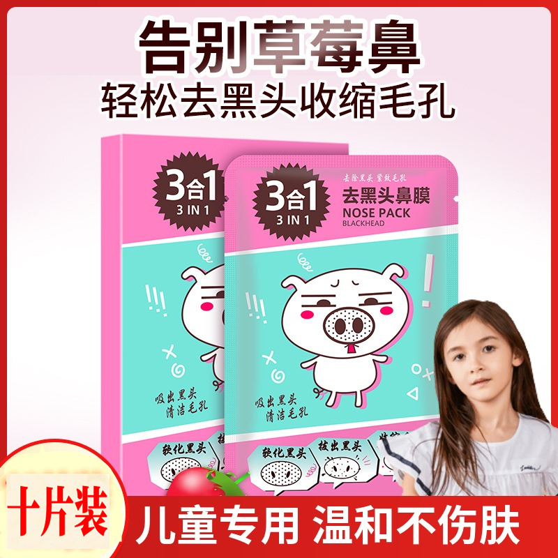 Children go to blackhead nose post student to dispel black bean mucus powerful removal of acne and shrink pores female child special deity