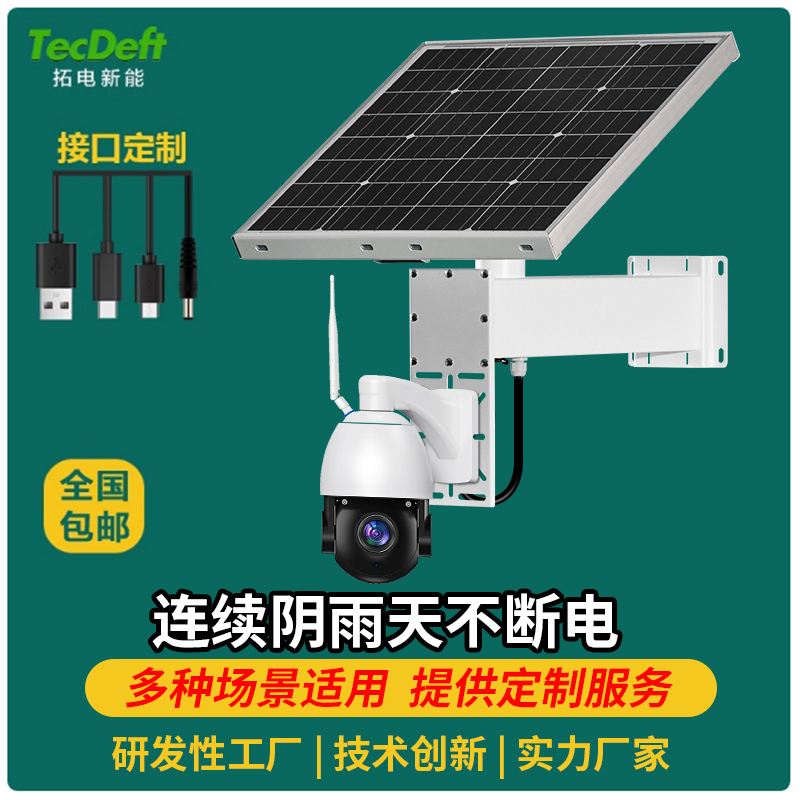 Solar Monitoring Power Supply System Mppt Environmental Monitoring 12V24V4G Sensor Dome Camera Without Wiring