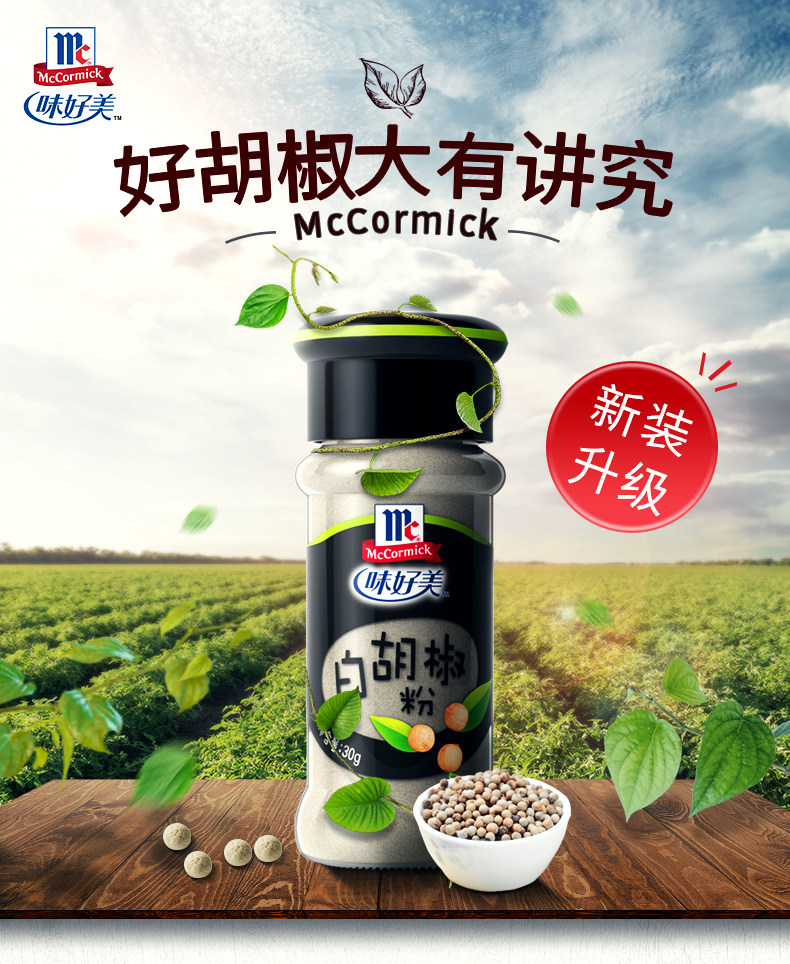 味好美白胡椒粉