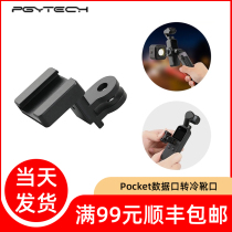 PGYTECH data port to cold shoe port Universal interface Smart eyes osmo pocket camera accessories for DJI