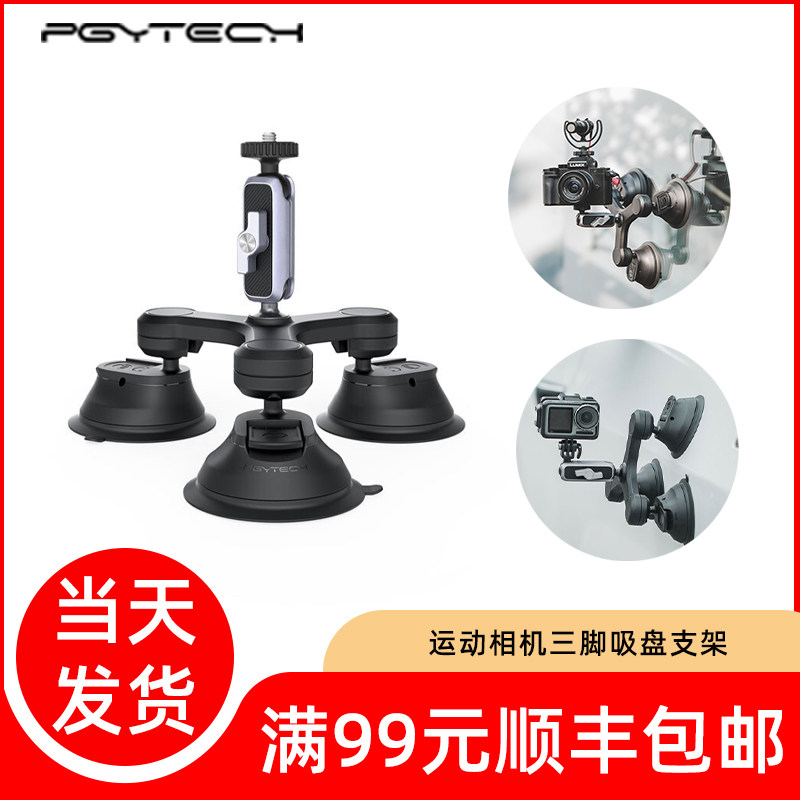 PGYTECH is suitable for DJI Greater Xinjiang Lingering Pockets Tripod Head Camera Gopro Car Three Feet Suction Cup Holder Micro Single Eye Camera Osmo Sports Camera On-board Fixed Videography Bracket 360