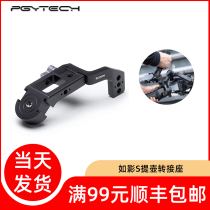 PGYTECH DJI Ruying s sc Pot Adapter handle extension accessories for DJI ronin accessories