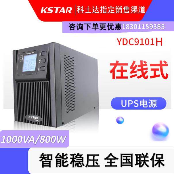 Costa UPS uninterruptible power supply YDC9101H voltage regulator 3KVA2KVA6KVAYDC9106H external battery