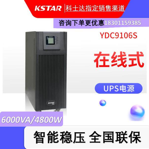 Costa YDC9106S UPS uninterruptible power supply 6KVA computer server voltage regulator NAS online sine wave