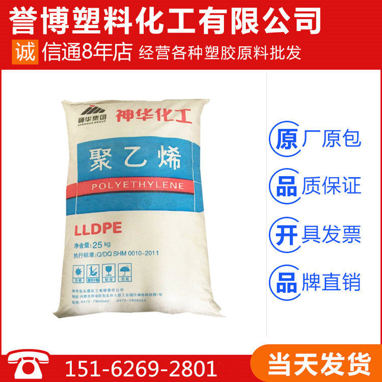LLDPE Shenhua Chemical DFDA-7042 film grade blow molding grade extrusion shopping bag environmental protection bag special plastic material