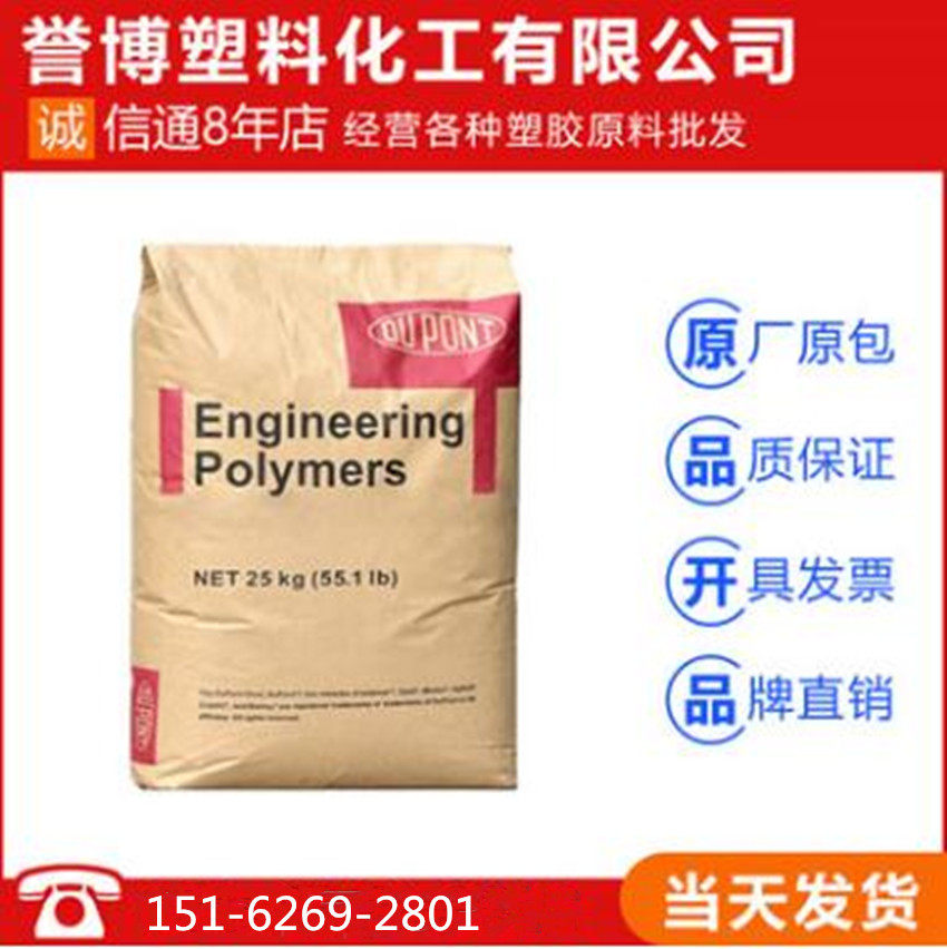 Flame retardant grade PA66 US DuPont FR50 enhanced grade electrical components automotive application plastic raw materials