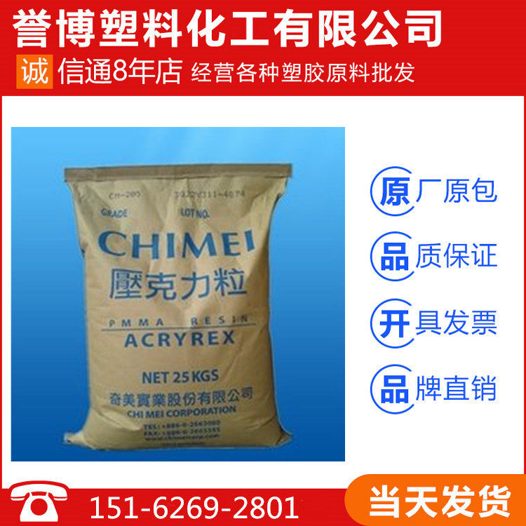 PMMA Plastic Raw Material Taiwan Chimei CM-207 High Temperature Resistant Thermostable Optical Grade Injection Molding Extrusion