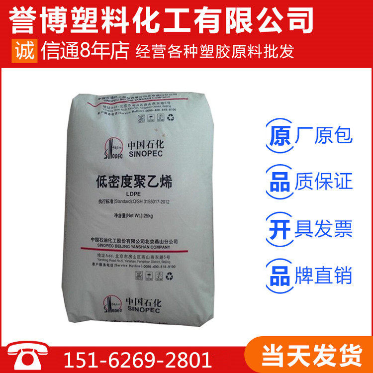 LDPE LD100 Yanshan Petrochemical Low Temperature Resistant Film Grade Transparent PE Raw Material