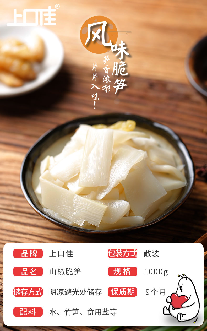 上口佳山椒脆笋散装小包装泡椒竹笋片重庆特产零食小吃2斤装笋干 派派品