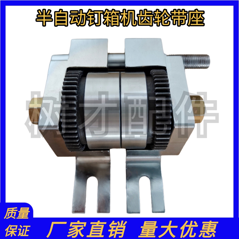 Semi-Automatic Box Nailing Machine Accessories Gear Holder Carton Nailing Machine Wire Pressing Shell Semi-Automatic Box Nailing Machine Wire Pressing Gear Holder