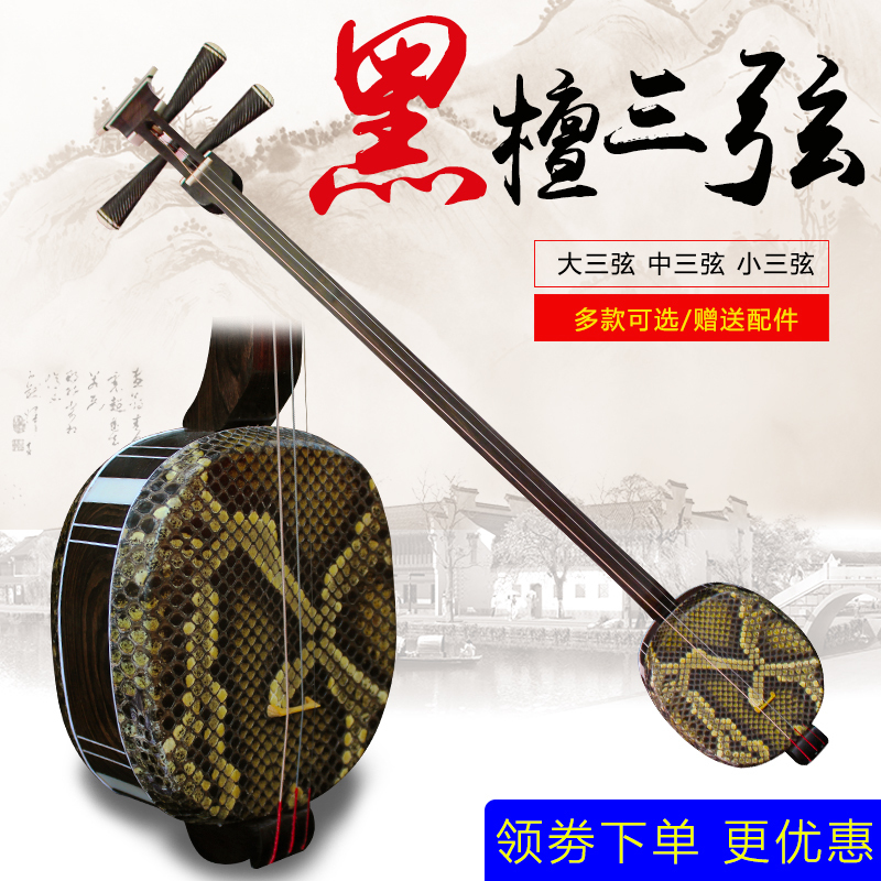Ebony three strings Large middle three strings small three strings send hard box plucked pieces to play the piano Suzhou ethnic plucked instruments