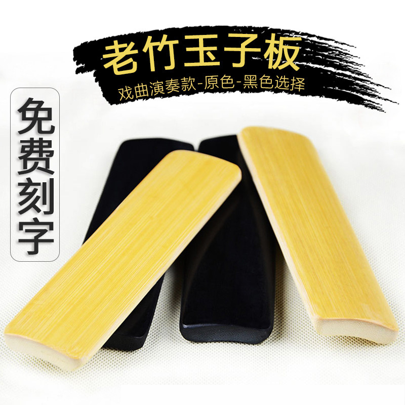 Mikoban Lao Zhu played 2 tiles of the Tamako edition allegro primary color black castanet opera storytelling percussion instrument accessories