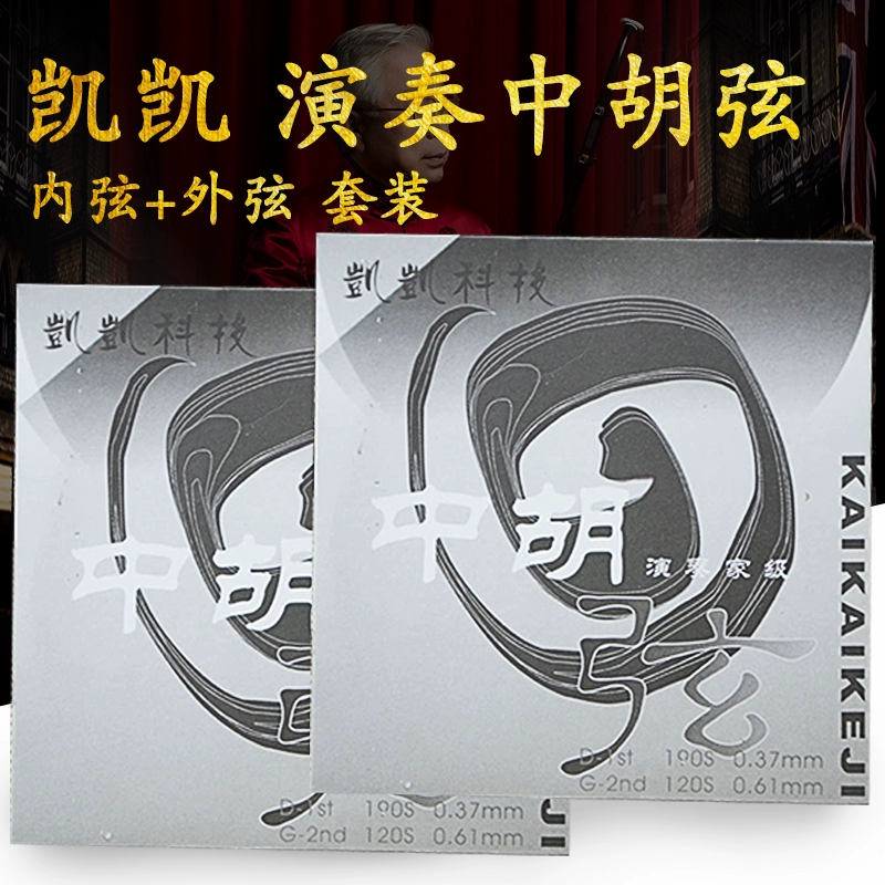 Kaikai Strings Cấp độ biểu diễn Zhonghu Strings Zhonghu Strings bên trong Chuỗi bên ngoài Phụ kiện nhạc cụ Alto Erhu - Phụ kiện nhạc cụ