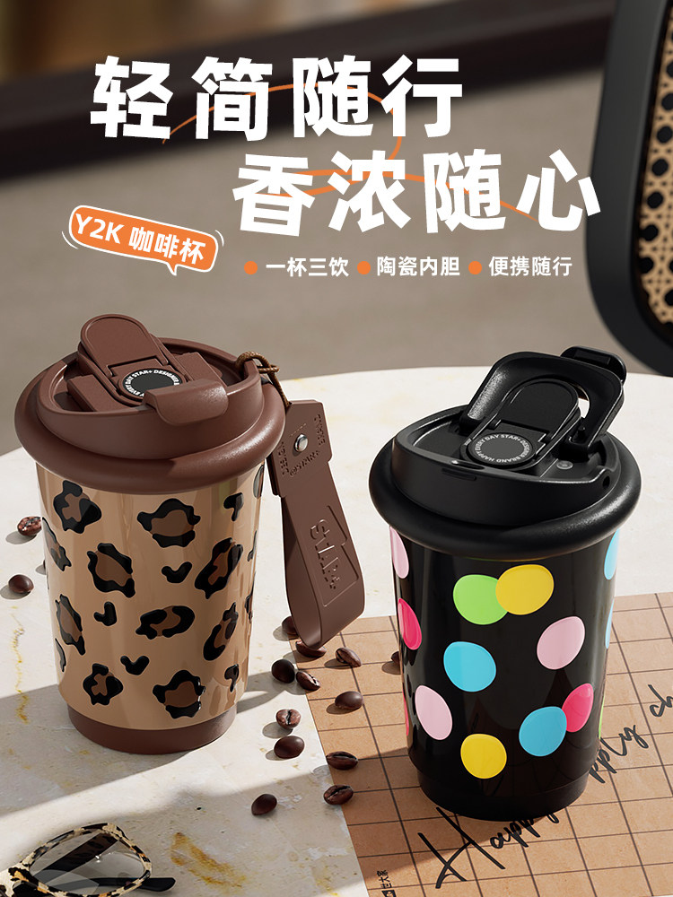 世大家保温杯咖啡杯女2025新款陶瓷内胆便携吸管水杯随行车载杯子