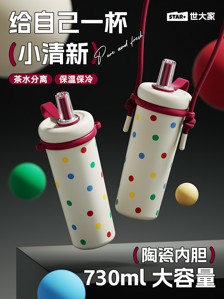 世大家保温杯女2025新款不锈钢陶瓷内胆保冷水杯大容量吸管杯子