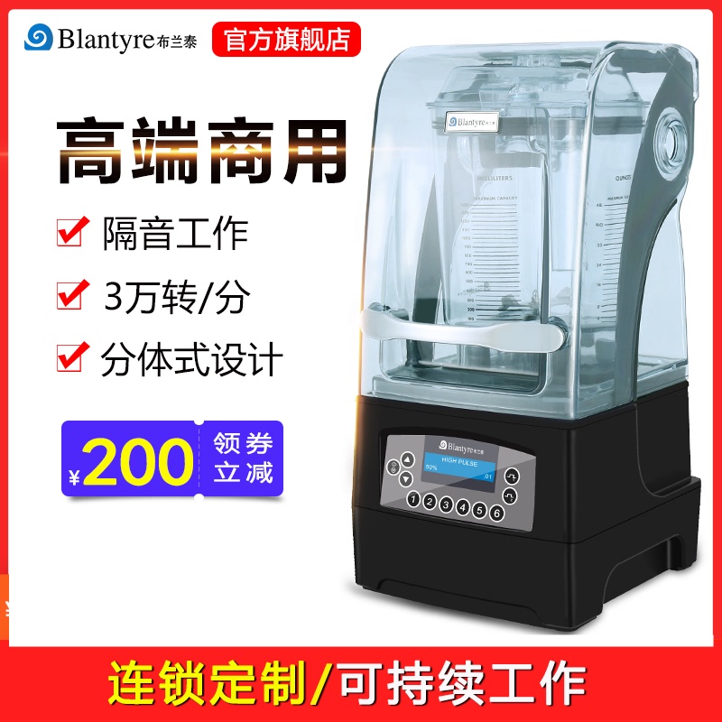 Brantai Q9 Smart Smoothie Machine Commercial Coffee Shop with Cover Bass Wall Breaking Machine Cooking Smoothie Ice Breaking Mixer