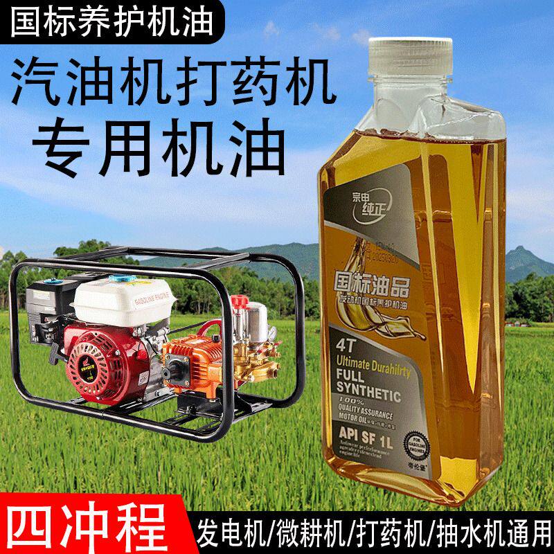 农用四冲程机油抽水泵打药机柱塞泵微耕机电机配件专用机油养护油