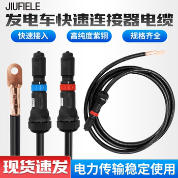 Low-Voltage Emergency Power Supply Quick-Connect Connector Cable Coupler Male Plug 630A 50-300 Square Meters