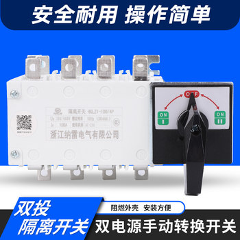 Dual Power Manual Transfer Switch Hglz1-100A 4P Two-In-One-Out Load Isolation Switch