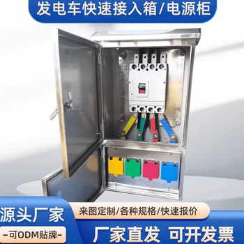 Emergency Power Supply Quick Connector Distribution Box Connection Device Mobile Power Vehicle Interface 630A800A1250A