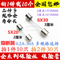 5*20mm6x30 Glass fuse tube 1~15 30A250V Tachograph Cigarette lighter Motorcycle washing machine