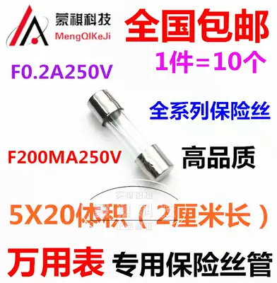 5x20 F200MA F500MA Glass fuse tube Victory Universal meter fuse 250V 0 2A 0 5A