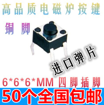 Imported shrapnel 6*6*6 touch micro switch touch switch key switch switch 50 pieces