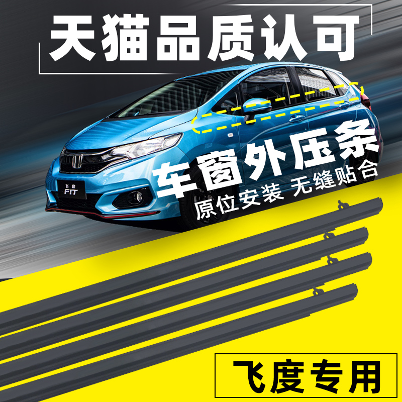 Suitable for Honda 09 10 11 12 13 13 Honda window decorated bar doors and windows glass outer layering waterproof adhesive strips