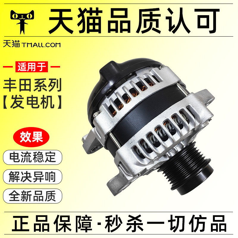 Suitable for Toyota REIZ Crown CAMRY Corolla Corolla RAV4 generator assembly brand new