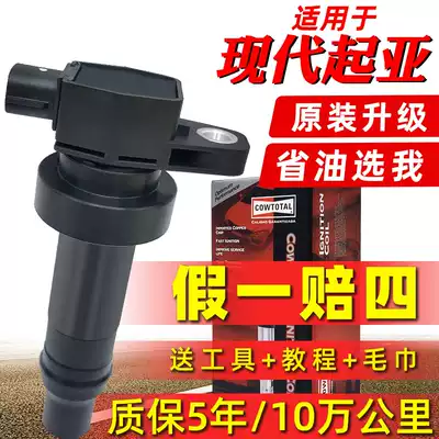 Suitable for Hyundai Lang Elantra Rena KIA Ceratto Freddy k3 ignition coil high voltage package