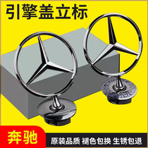 Adapted to Mercedes-Benz standard Hood car logo e260 e280 e300l s300 s350 front hood logo