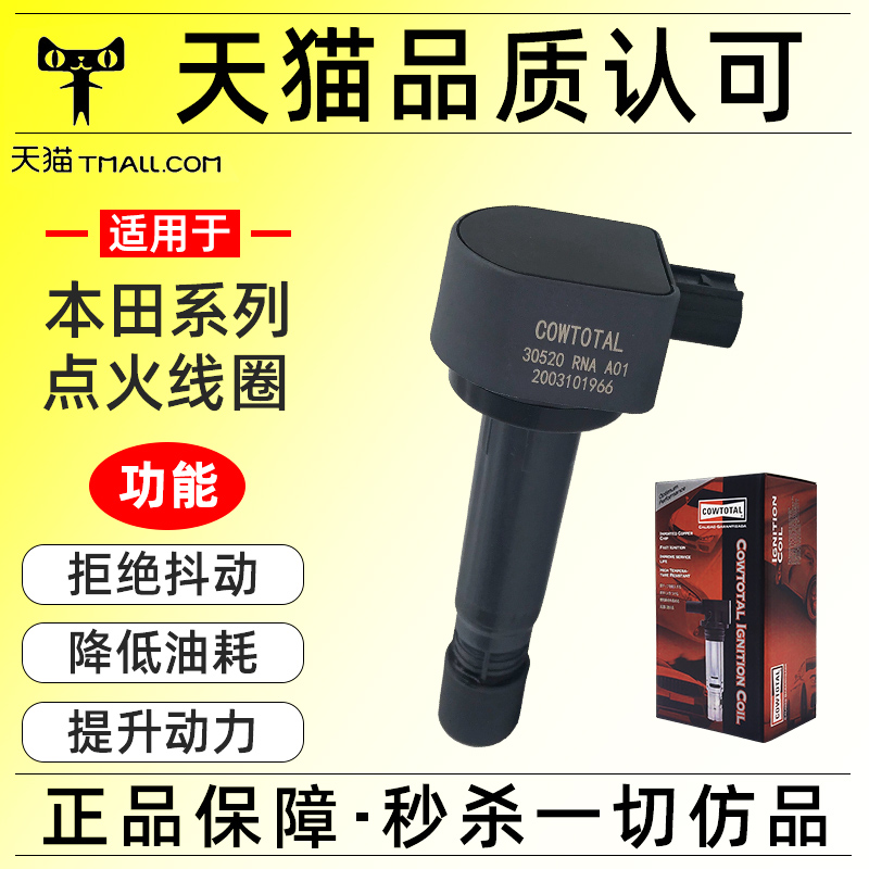 Suitable for the Benita Seven generations of Yaakaku Honda 1 3 Sideth Domain Odyssey CRV ignition coil high-pressure bag
