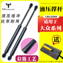 Apply Volkswagen Polo POLO New old style Passat speed Tembateng Maiten trunk hydraulic lever front machine lid support lever