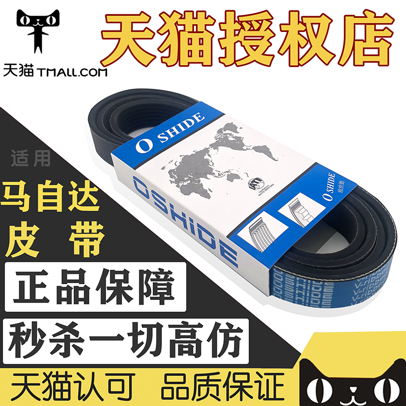 Suitable for Mazda6 Engine belt Ruewing Ma 2 Ma 3 Ma 5 Ma 8 Stars Galloping Dynamo Belt