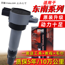 Applicable to Southeast Lingyue V3 Lingzitzv5 V6 Jingyi 4A90 91 92s Jingyi Zhonghua ignition coil high voltage package