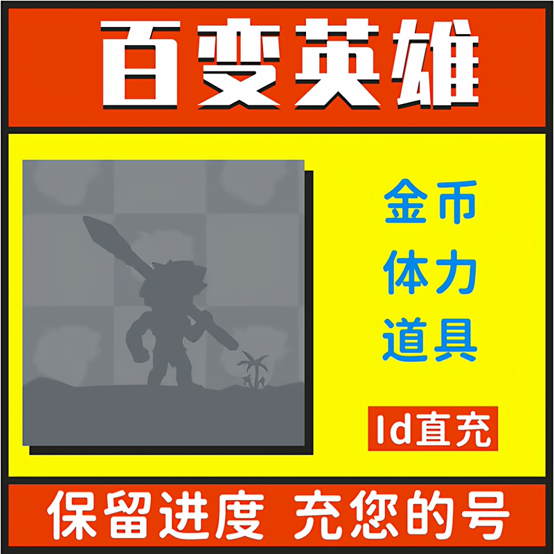 Variety of Heroes Mini Program Game: Unlimited Gold Coins, Unlimited Stamina, Strong Stones, Protection Scrolls, No Ads