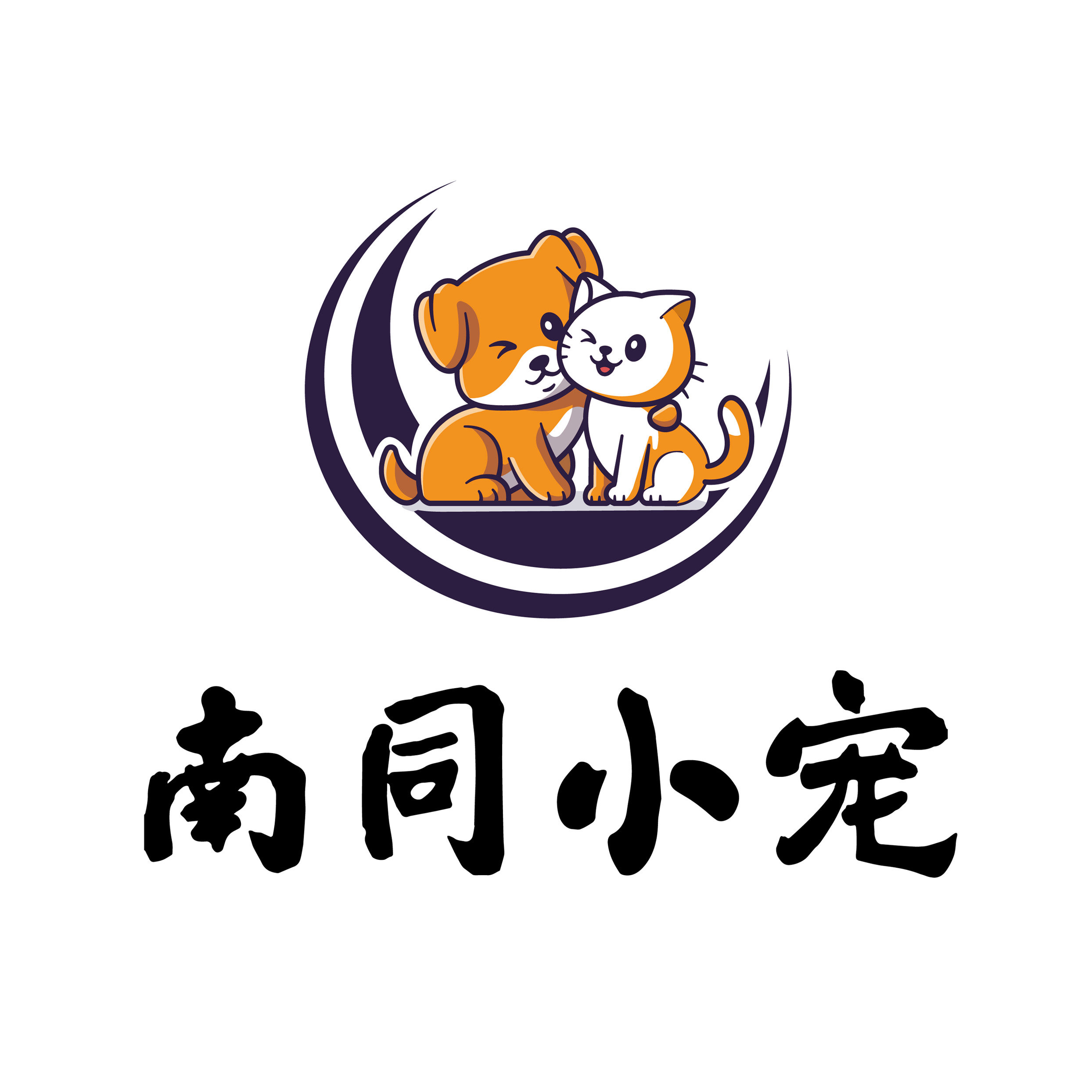 南同小宠品牌店的LOGO