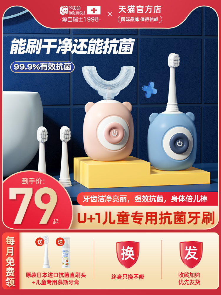 Children's toothbrush U-shaped electric automatic baby U-shaped 2-12 years old children soft hair replacement cleaning tooth protection artifact