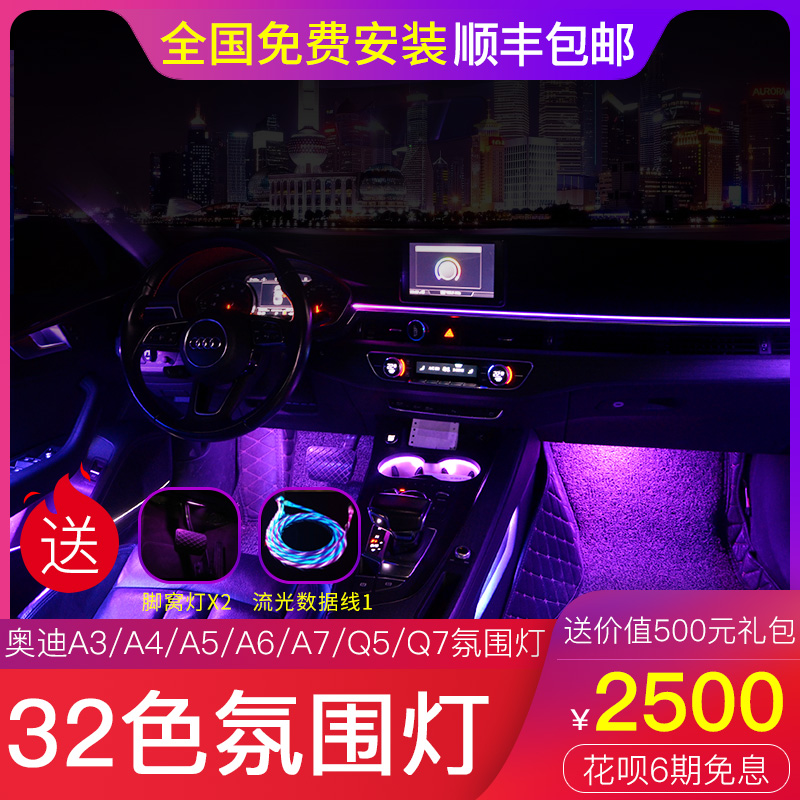Audi a4l atmosphere light a6la3a4 original plant atmosphere light retrofit q2lq5l car atmosphere light