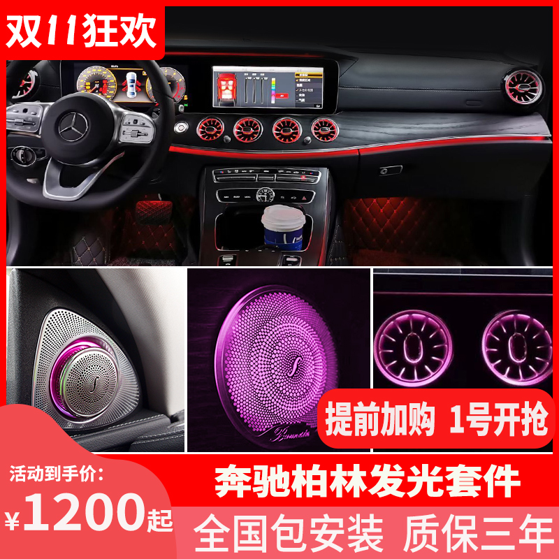 Mercedes-Benz e rotating tweeter Berlin sound sound S-Class e-class glc260le300l air outlet atmosphere light
