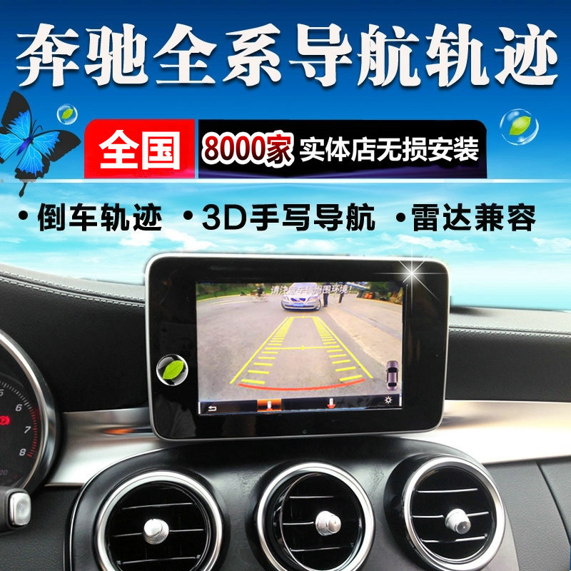 Mercedes Reversing Image A Class B Class C Class E GLC GLA CLA Reversing Image Original Factory