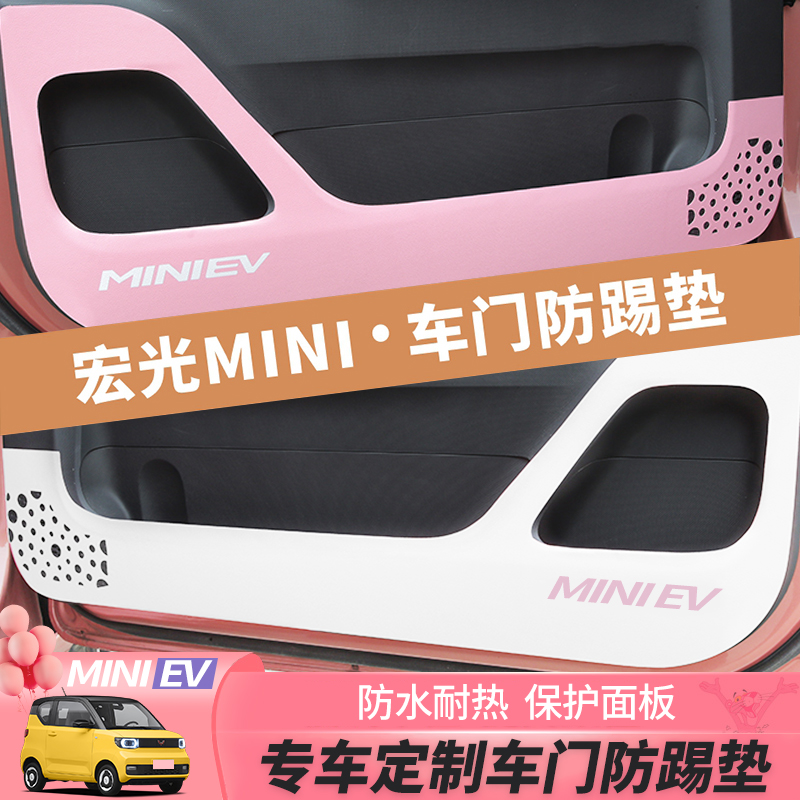 Five-in-magron light MINIEV mini macaron special modified loading door anti-kick cushion protective patch leather anti-dirty scraping-Taobao